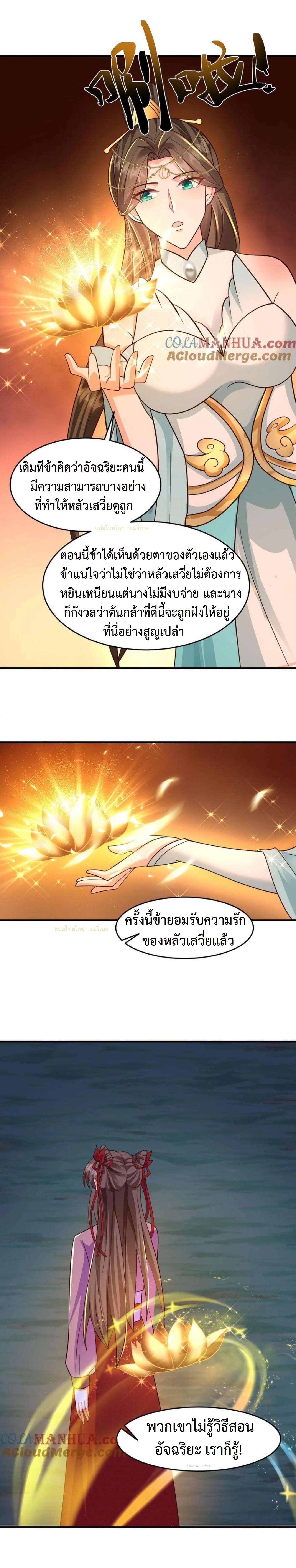 ปีศาจที่ไร้เทียมทานในโลก ตอนที่ 262 หน้า 9