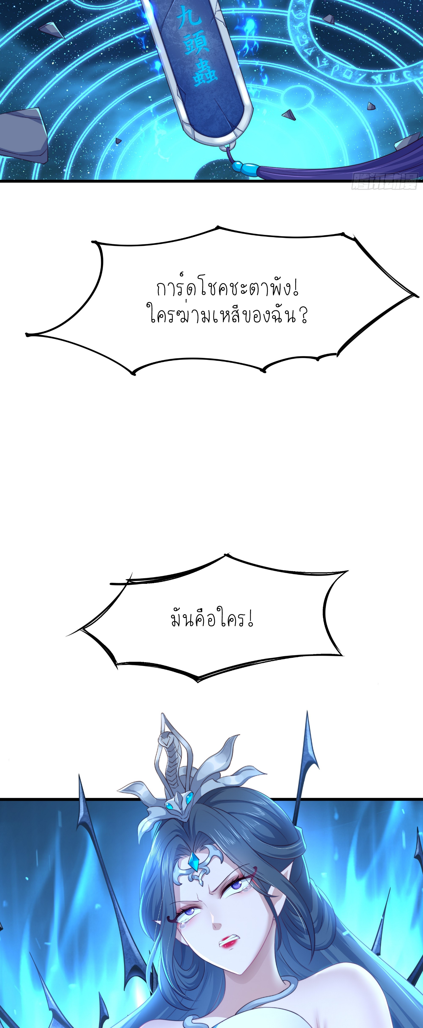 ตายในเกม เกิดใหม่ในร่างราชาปีศาจ ตอนที่ 14 หน้า 37