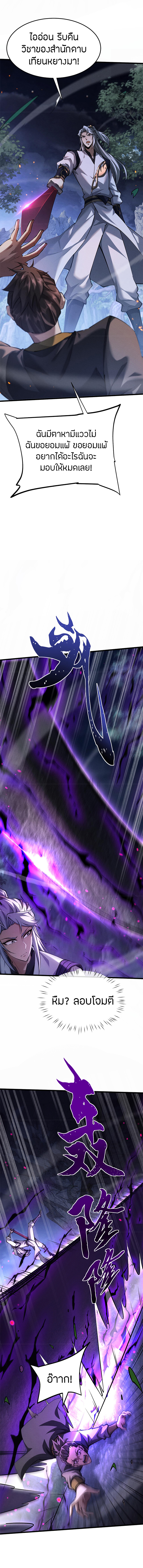 จอมดาบฟูลไทม์ ตอนที่ 6 หน้า 12