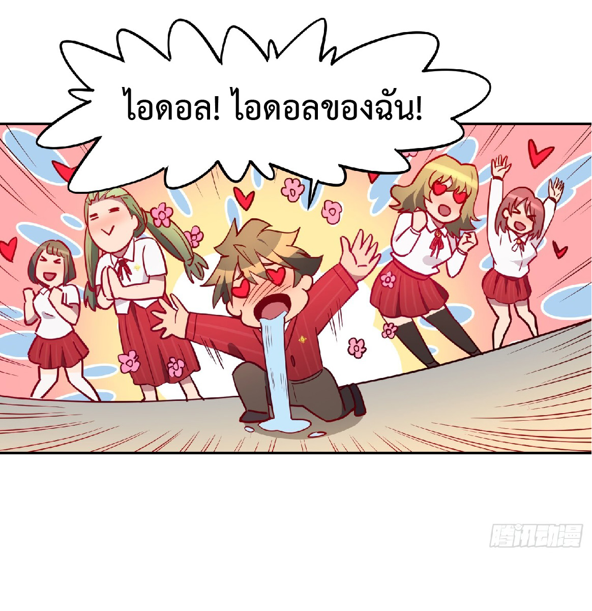 The People On Earth Are Too Ferocious ตอนที่ 129 หน้า 37