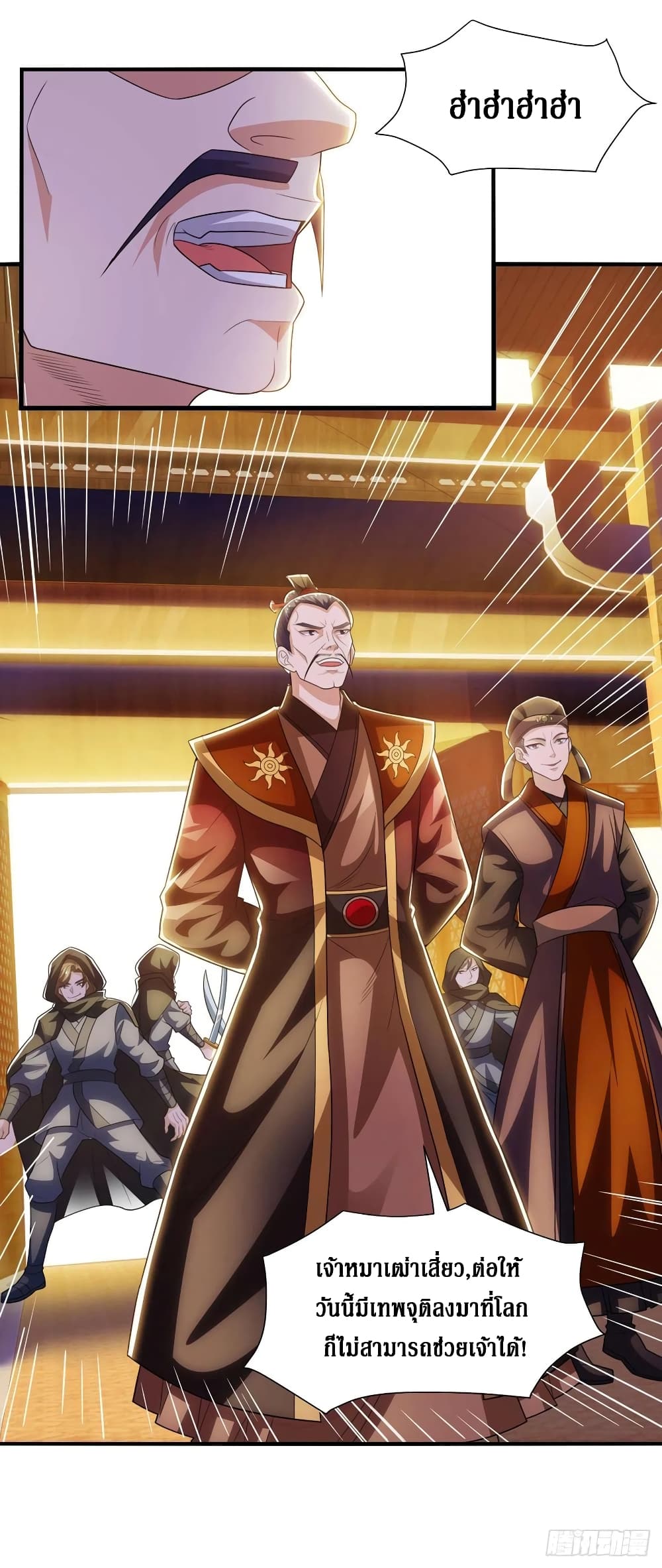 Dominate The Three Realms ตอนที่ 134 หน้า 13