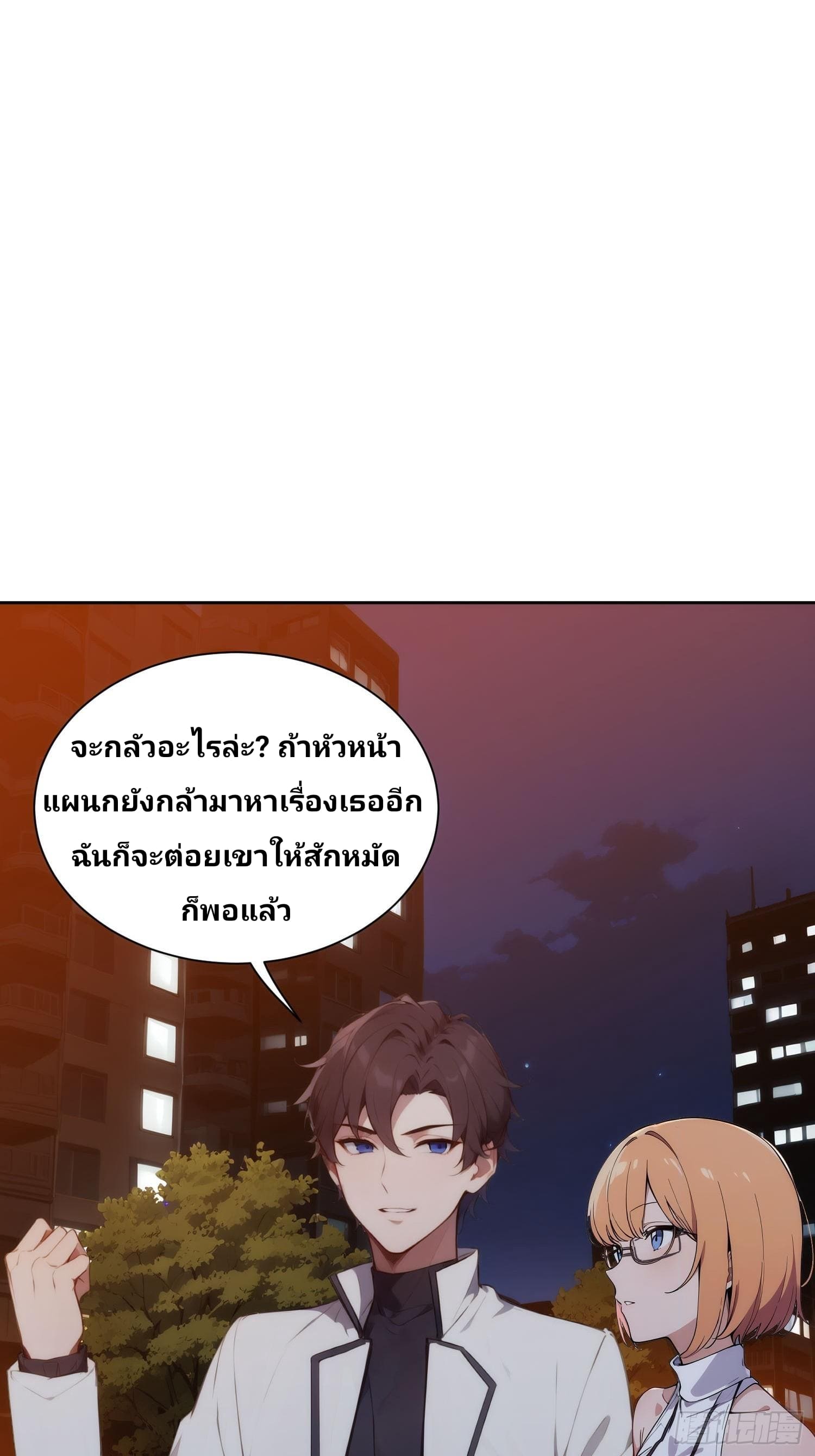 เกิดใหม่ชาตินี้ มนุษย์เงินเดือนอย่างฉันขอเป็นปรมาจารย์วิถียุทธ์ก็แล้วกัน ตอนที่ 2 หน้า 32