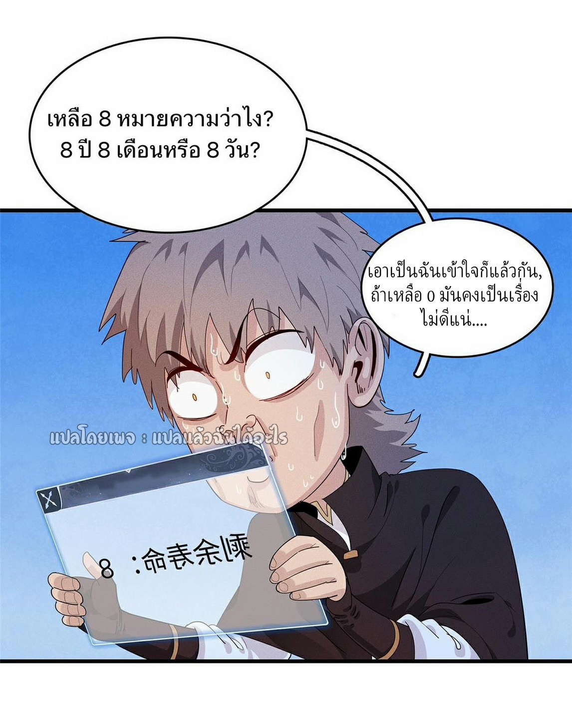 เข้ามาในเกมก็กลายเป็นเทพซะงั้น ตอนที่ 19 หน้า 15
