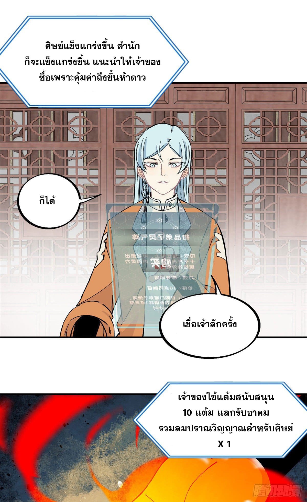 นิกายที่แข็งแกร่งที่สุด (ทันจีน) ตอนที่ 23 หน้า 22