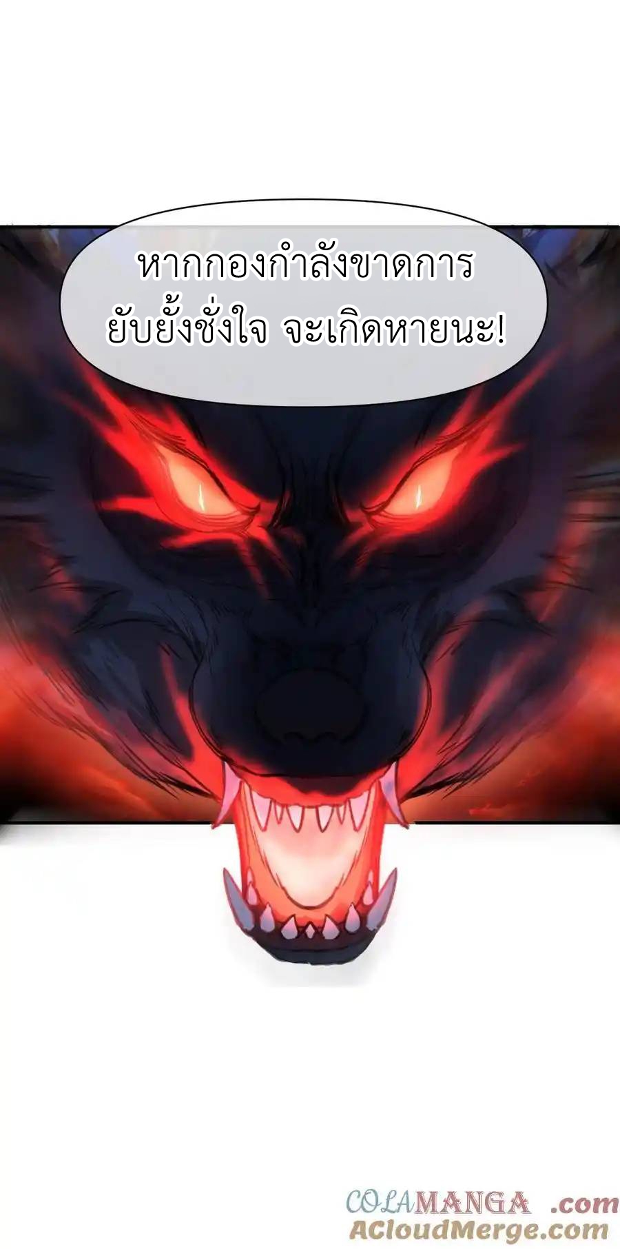 Travel through the world of cultivation, but you can connect to the Internet (ซีซั่น1) ตอนที่ 19 หน้า 25