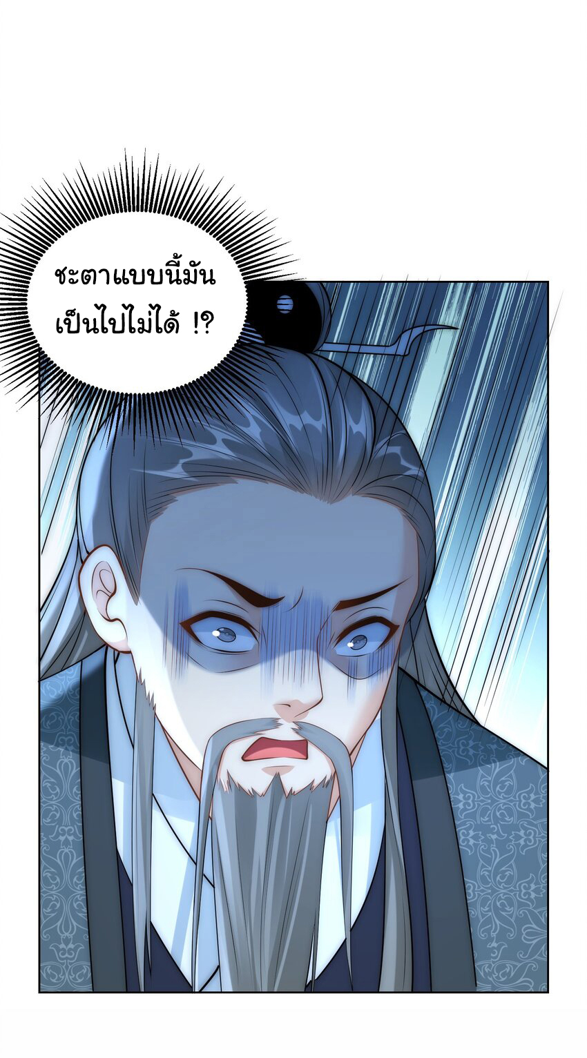 ชะตาฟ้าสั่งให้ข้าเป็นเทพ ตอนที่ 32 หน้า 15