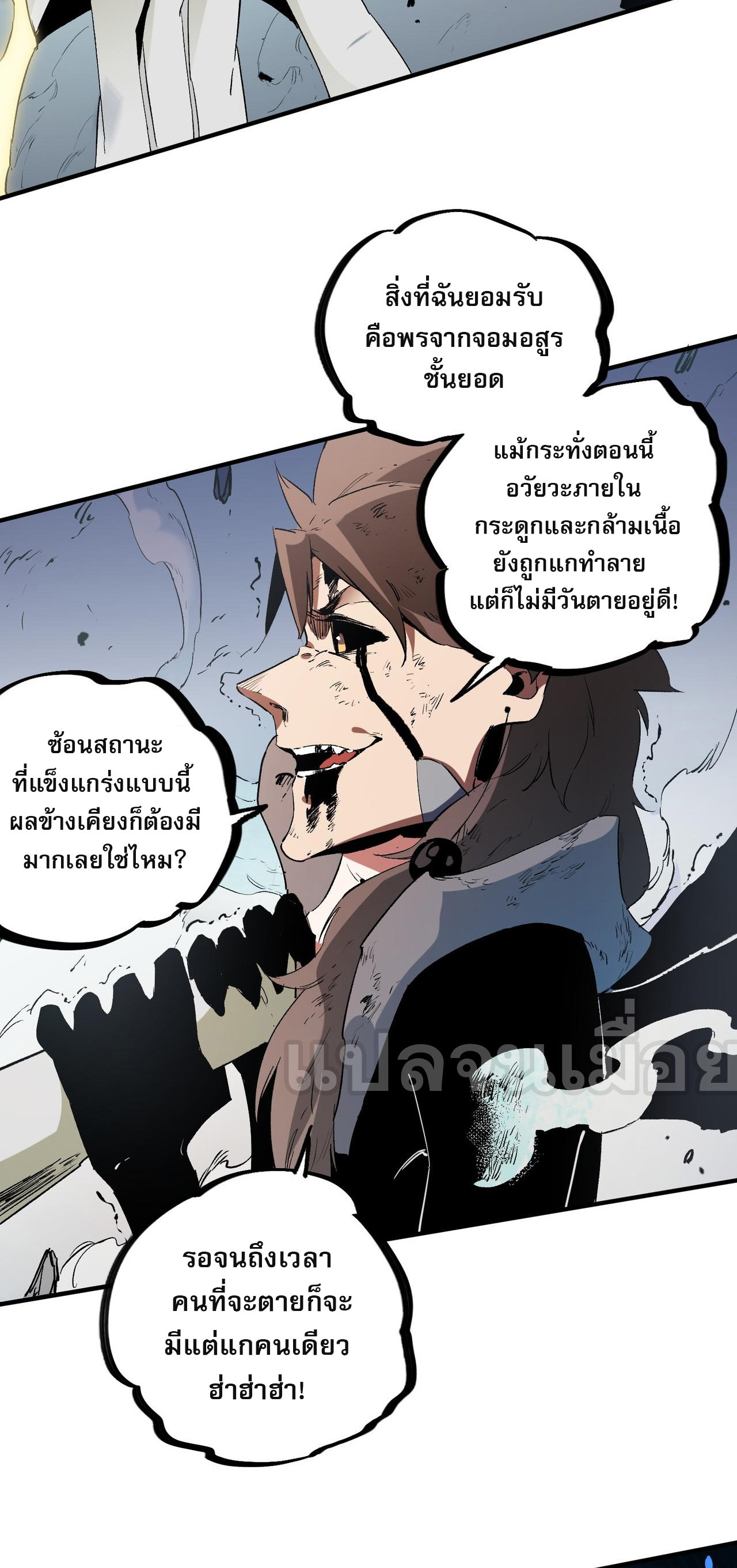 ฉันคือผู้เล่นไร้อาชีพที่สังหารเหล่าเทพ ตอนที่ 76 หน้า 38
