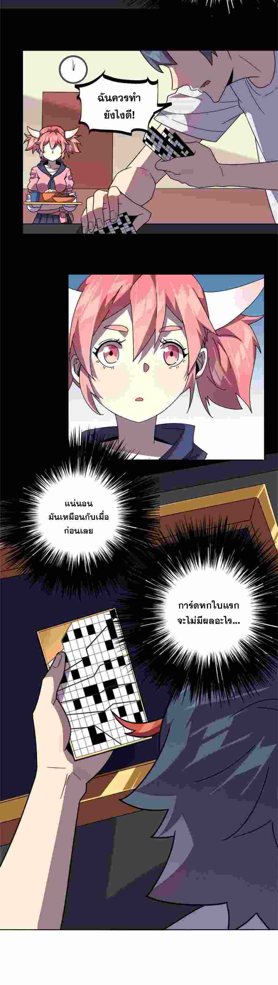 Super God Card Maker ตอนที่ 45 หน้า 17