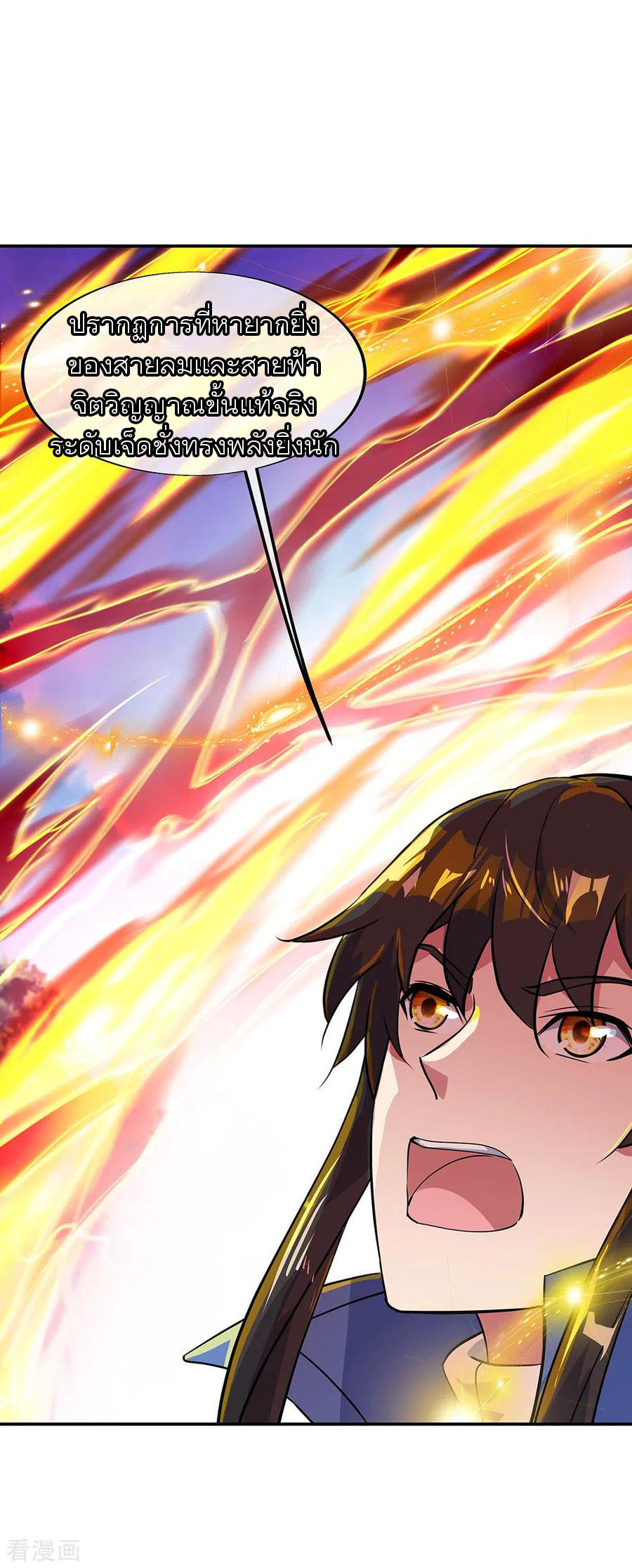 peerless battle spirit ตอนที่ 226 หน้า 5