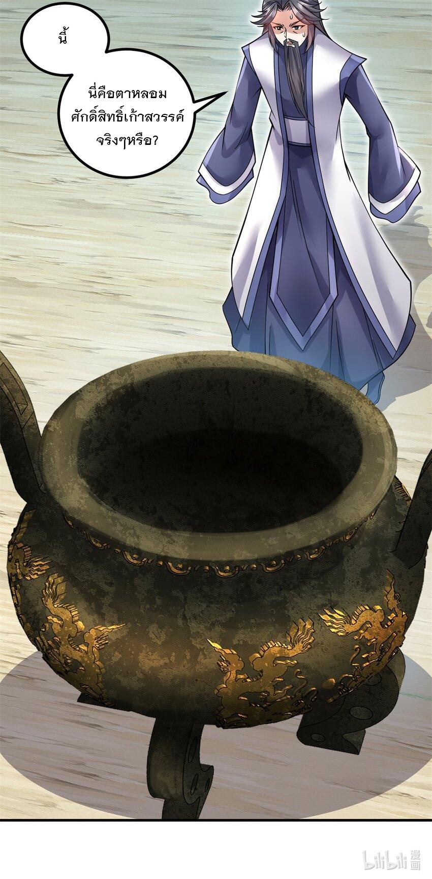 ด้วยเขตแดนกระบี่ ข้าสามารถเป็นเซียนกระบี่ได้ ตอนที่ 61 หน้า 26