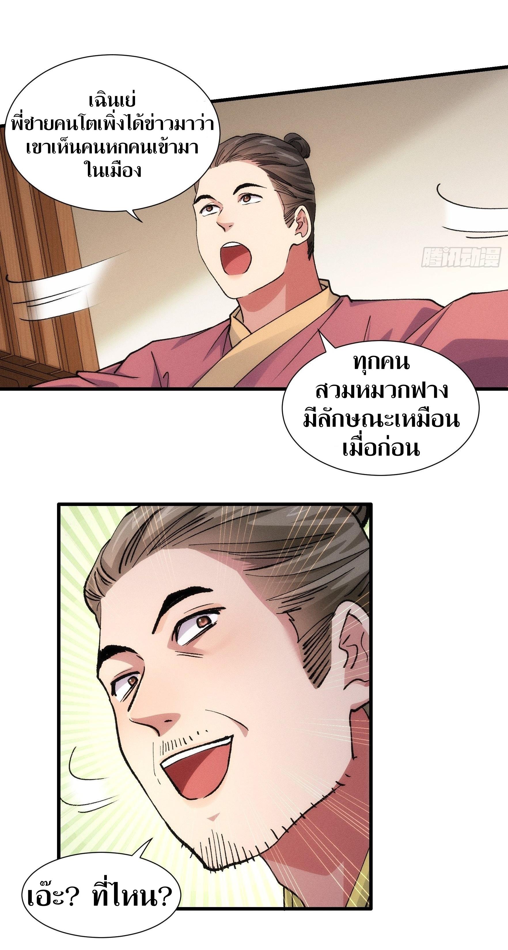 ข้าแค่ไม่เล่นไพ่ตามเกม ตอนที่ 26 หน้า 32