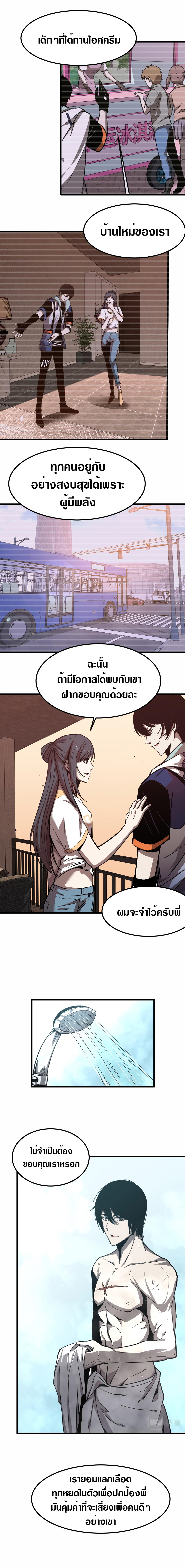 Super Evolution ตอนที่ 23 หน้า 4