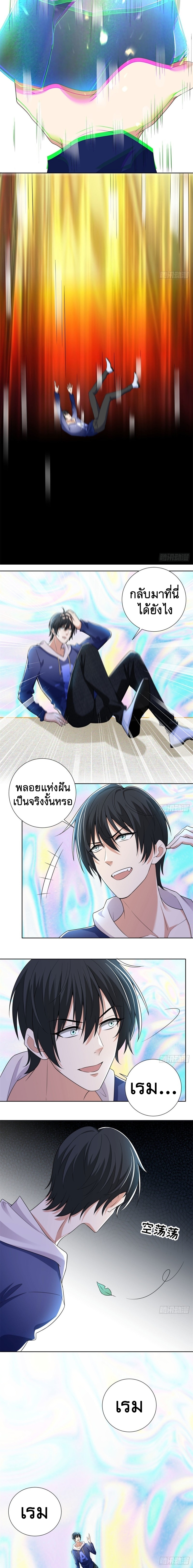 บุรุษไปรษณีย์ไม่จำกัด ตอนที่ 225 หน้า 5