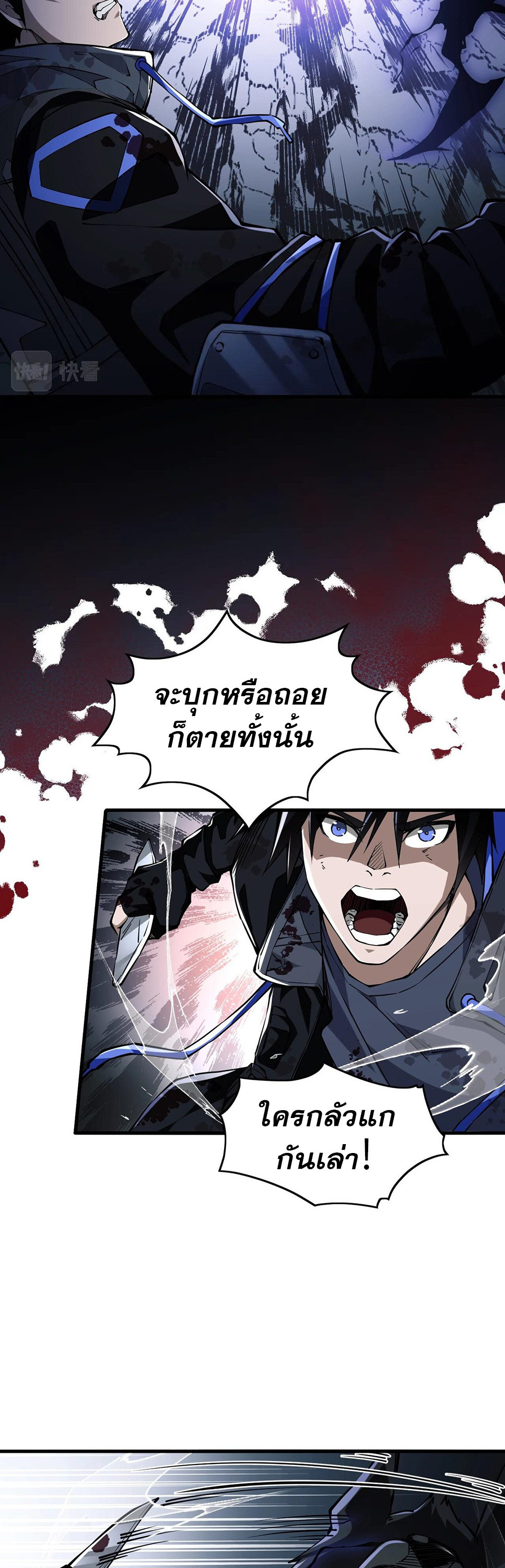 Doom Summoner ปรมาจารย์วิญญาณในวันสิ้นโลก (ชนจีน) ตอนที่ 2 หน้า 16