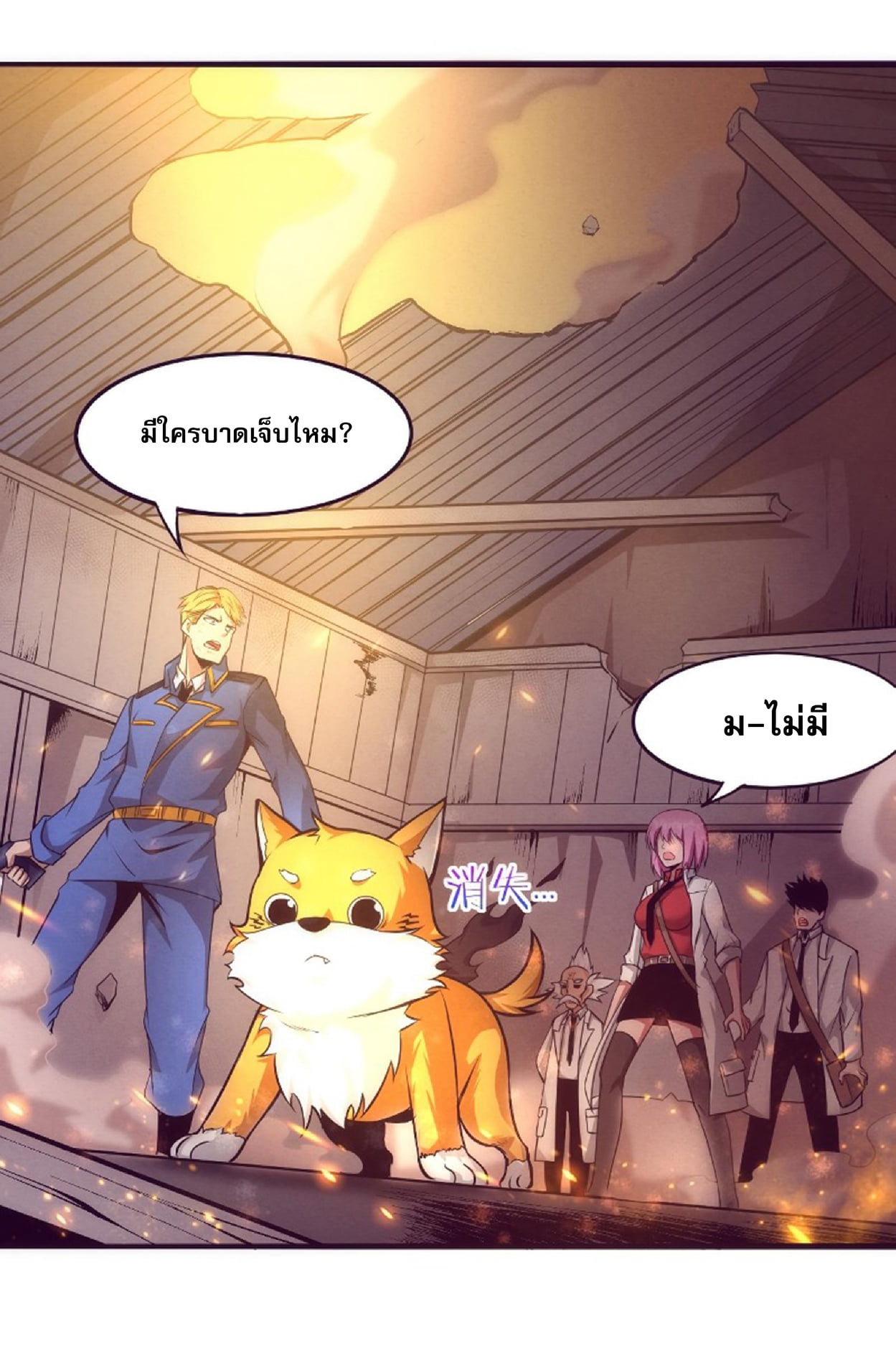 The Frenzy Of Evolution ตอนที่ 24 หน้า 31