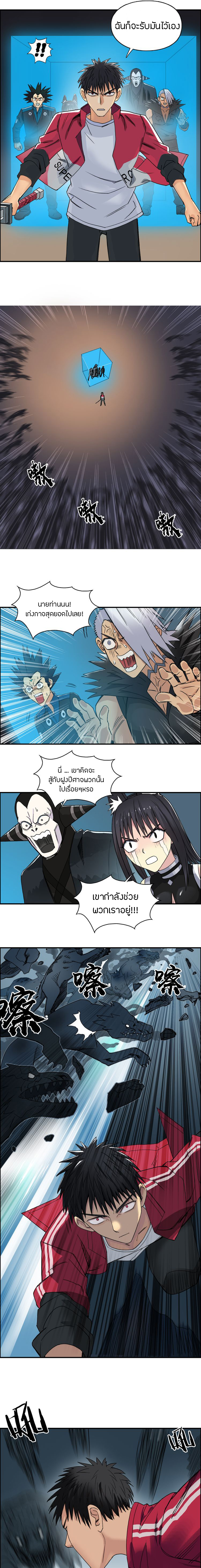 Super Cube ตอนที่ 92 หน้า 8