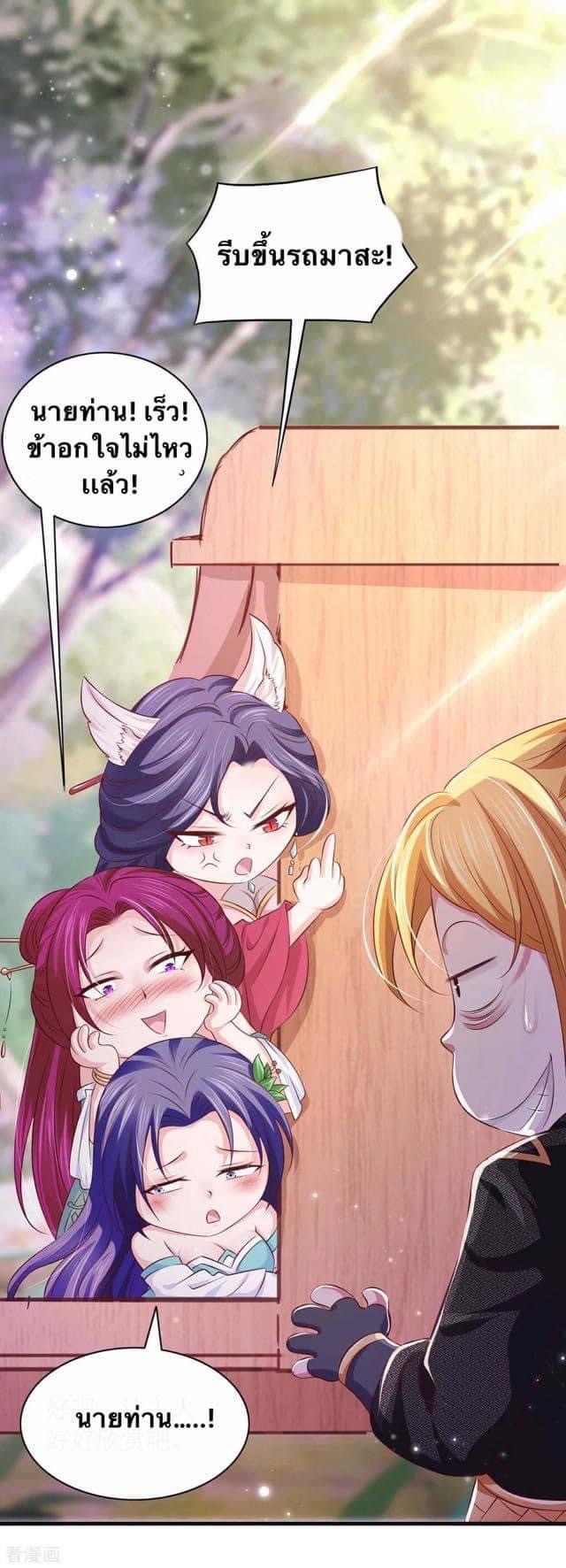 ระบบโครตเกรียน คะแนนล้านล้าน (ฮาเร็ม) ตอนที่ 67 หน้า 15