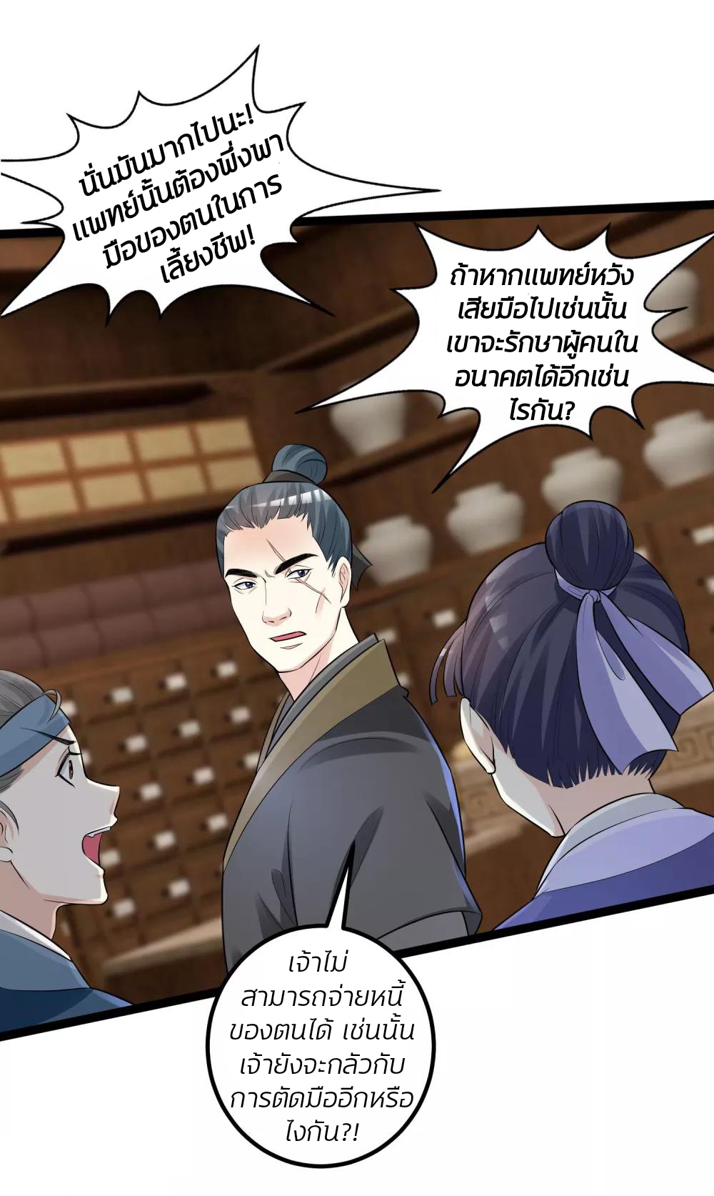 คุณหนูใหญ่แพทย์พิษมรณะ ตอนที่ 32 หน้า 5