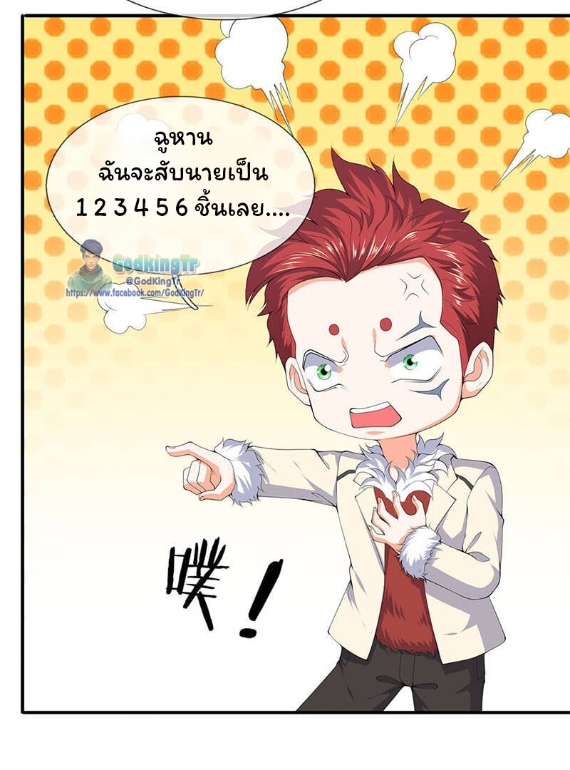 ราชาเทพนิรันดร์ (Eternal god king) ตอนที่ 115 หน้า 17