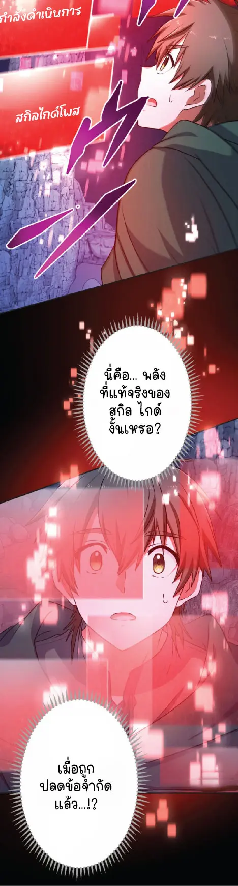 ไกด์นักผจญภัย: เส้นทางลัดสู่การเป็นผู้แข็งแกร่งที่สุด ตอนที่ 1 หน้า 61