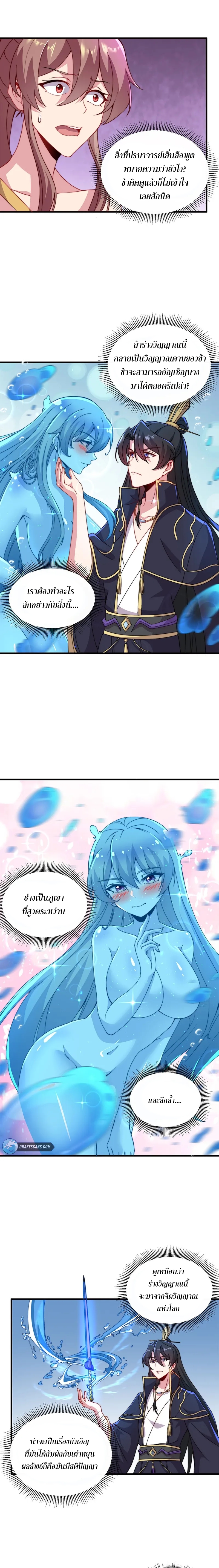 (ชนจีน) อาจารย์จอมวายร้ายกับลูกศิษย์ผู้อยู่ยงคงกระพัน ตอนที่ 33 หน้า 3