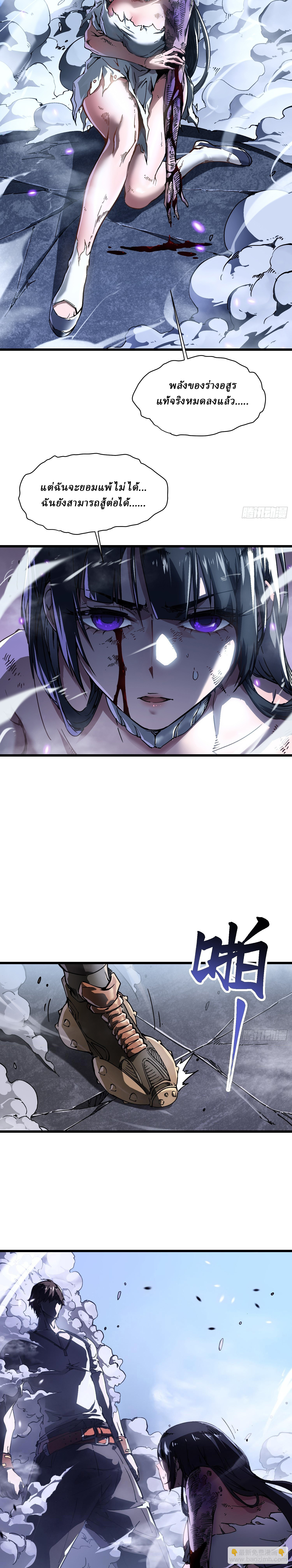 Martial Evolution: Start by Awakening the King of Monsters ตอนที่ 11 หน้า 20