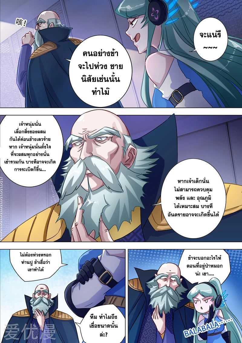 ดาบวิญญาณราชัน spirit sword sovereign ตอนที่ 174 หน้า 9