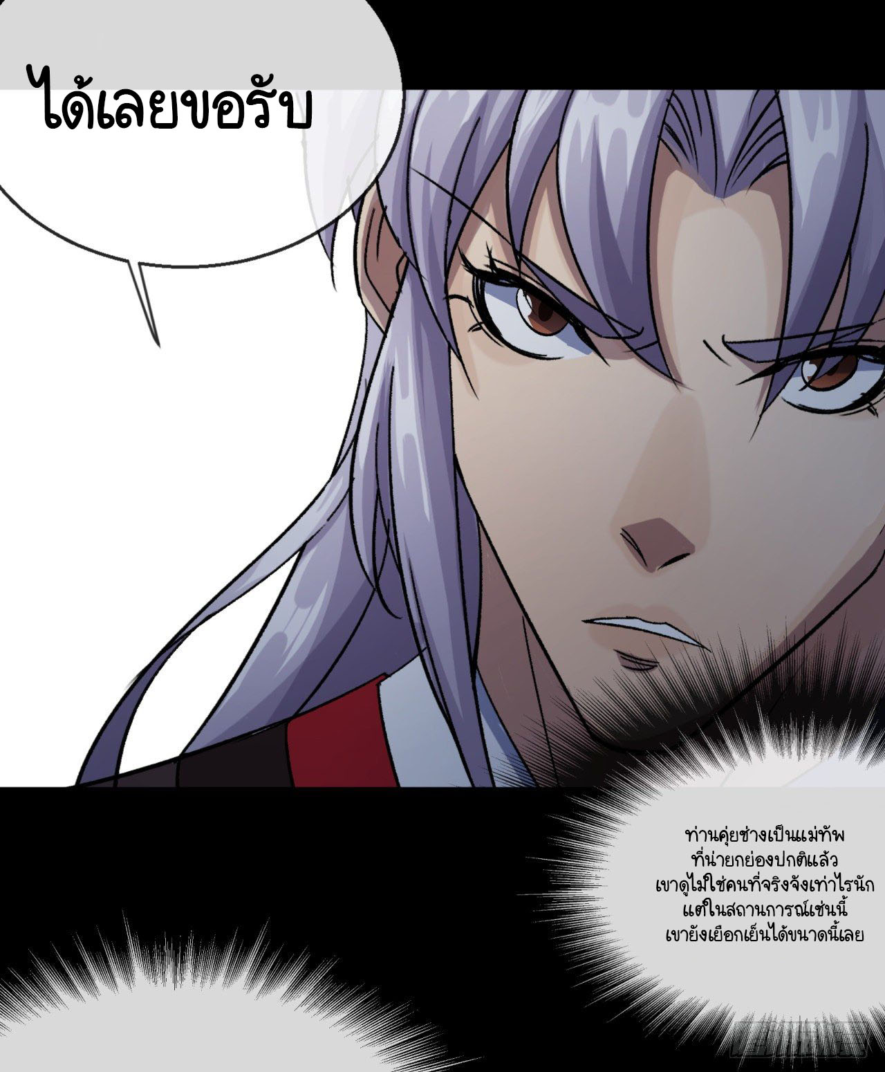 มหาปราชญ์ผู้ยิ่งใหญ่ ตอนที่ 67 หน้า 34