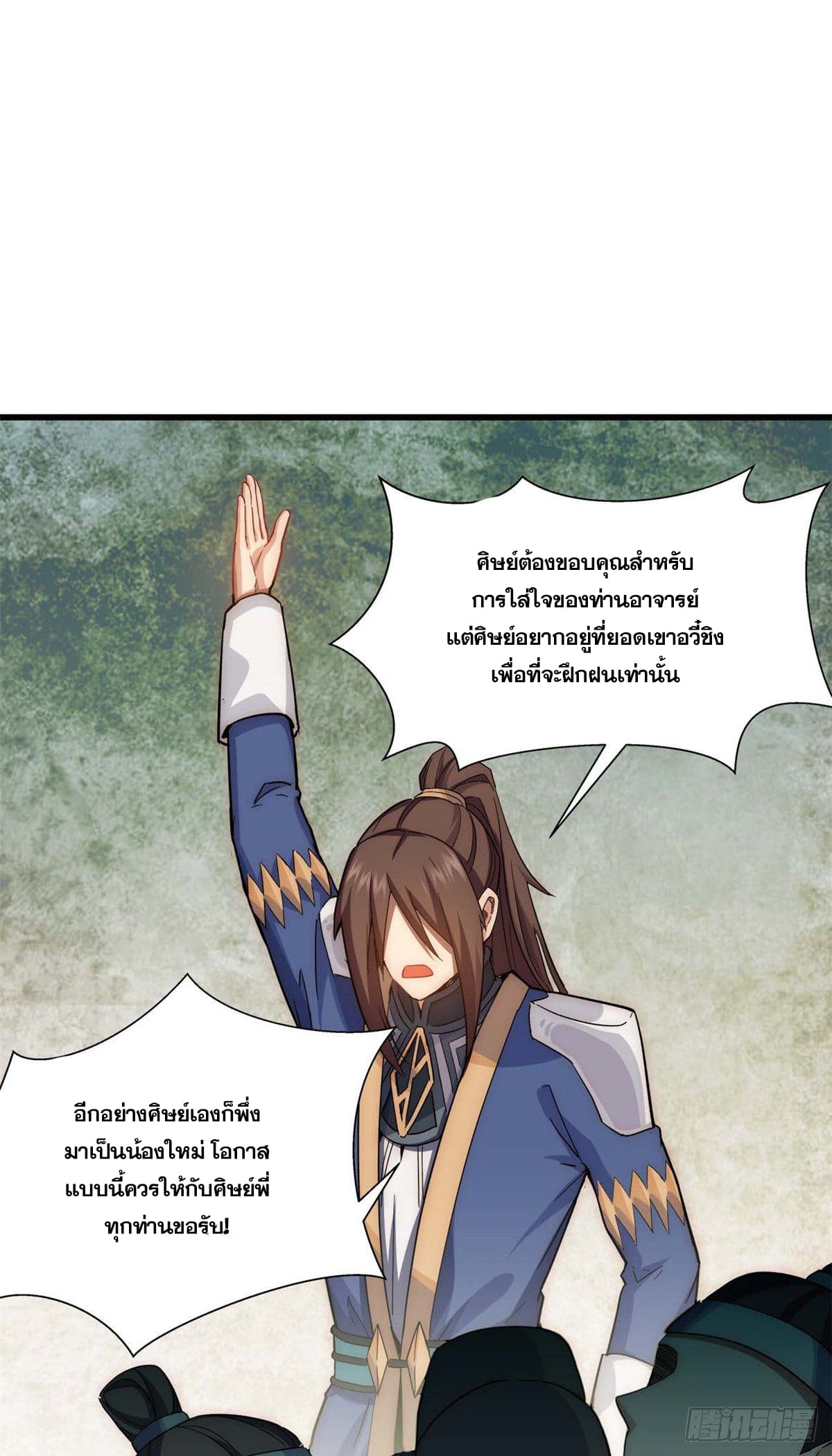 ระบบสุ่มดวงชะตา(ทันจีน) ตอนที่ 11 หน้า 37