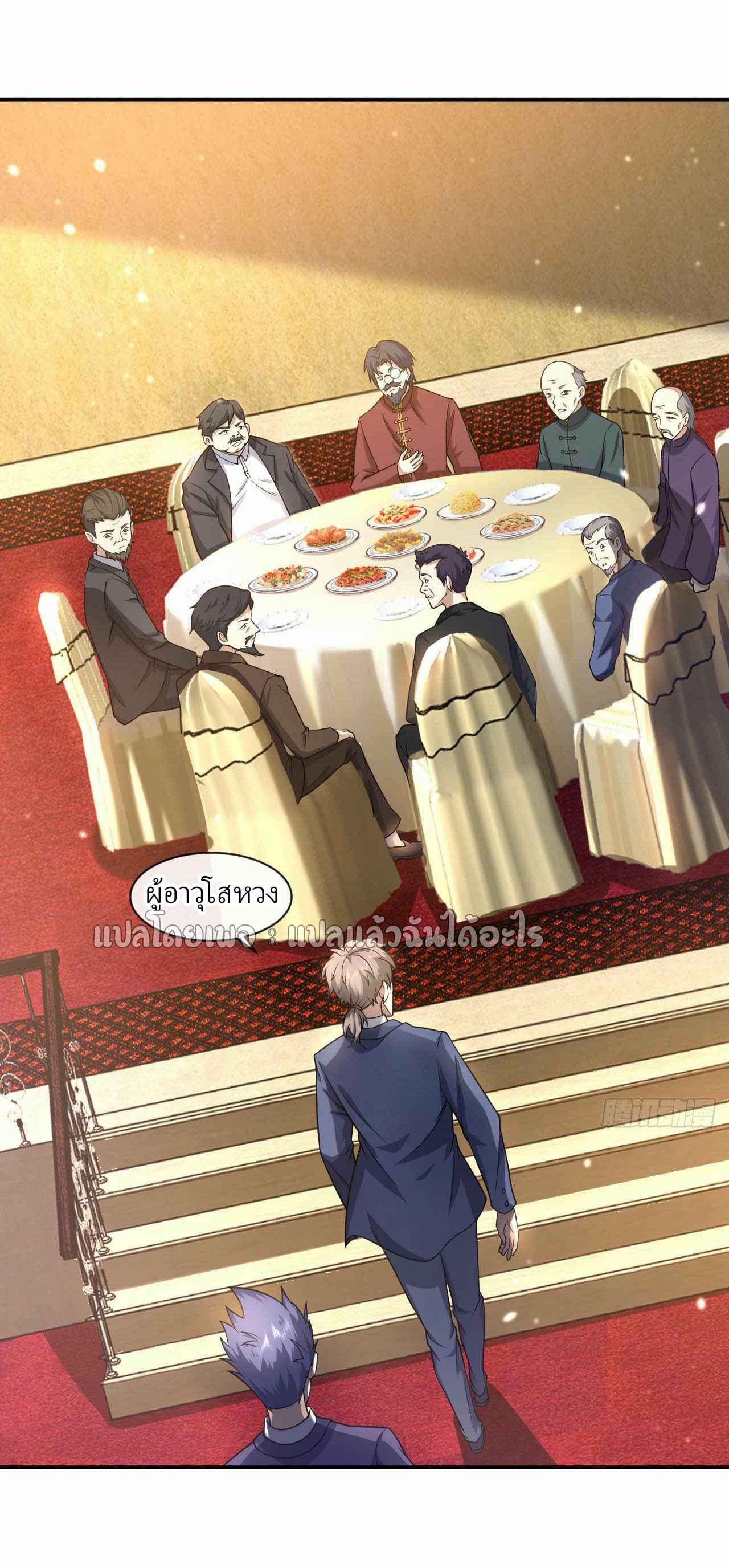 สุดยอดลูกเขยฟ้าประทาน ตอนที่ 45 หน้า 2