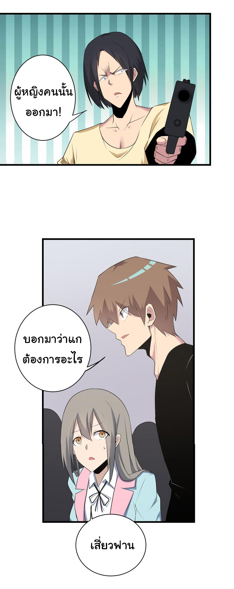 Sanjie Taobao Store ระบบร้านค้าเทพเจ้า ตอนที่ 238 หน้า 22