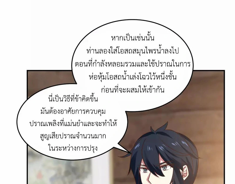 Chaos Alchemist (วิบัติการณ์เทพเซียนโอสถ) ตอนที่ 125 หน้า 49