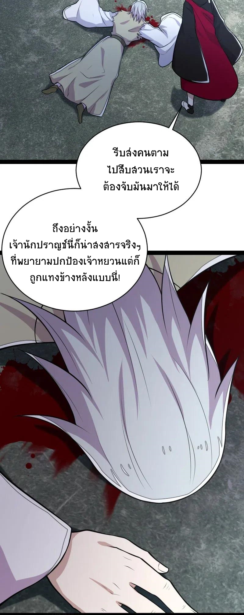 ชีวิตอันสันโดษของจักพรรดิ์หลินเกอ ตอนที่ 58 หน้า 50