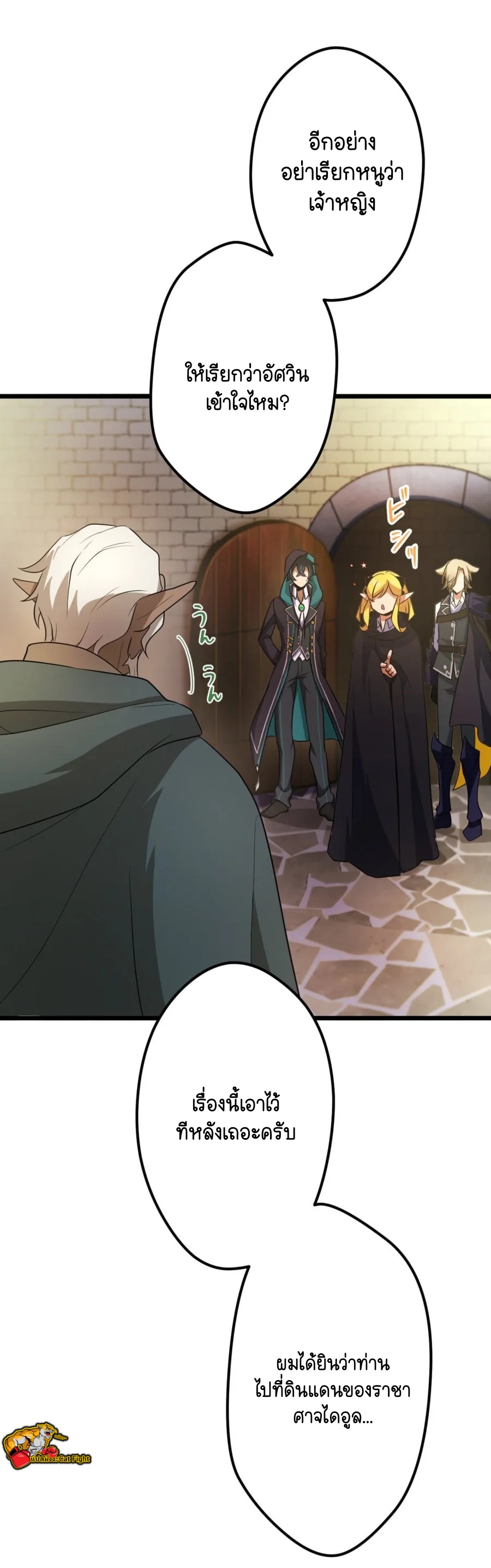 ฉันกลับชาติมาเกิดใหม่เป็นก็อบลินระดับ SSS ตอนที่ 34 หน้า 59