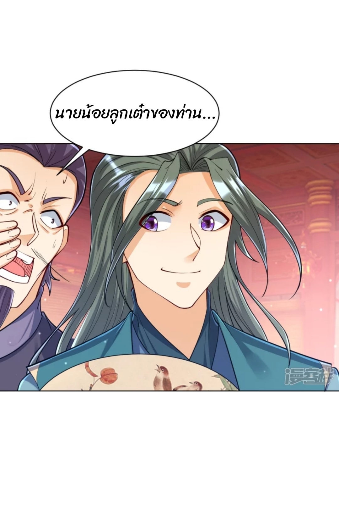 ข้ารับใช้ชั้นหนึ่ง ตอนที่ 260 หน้า 13