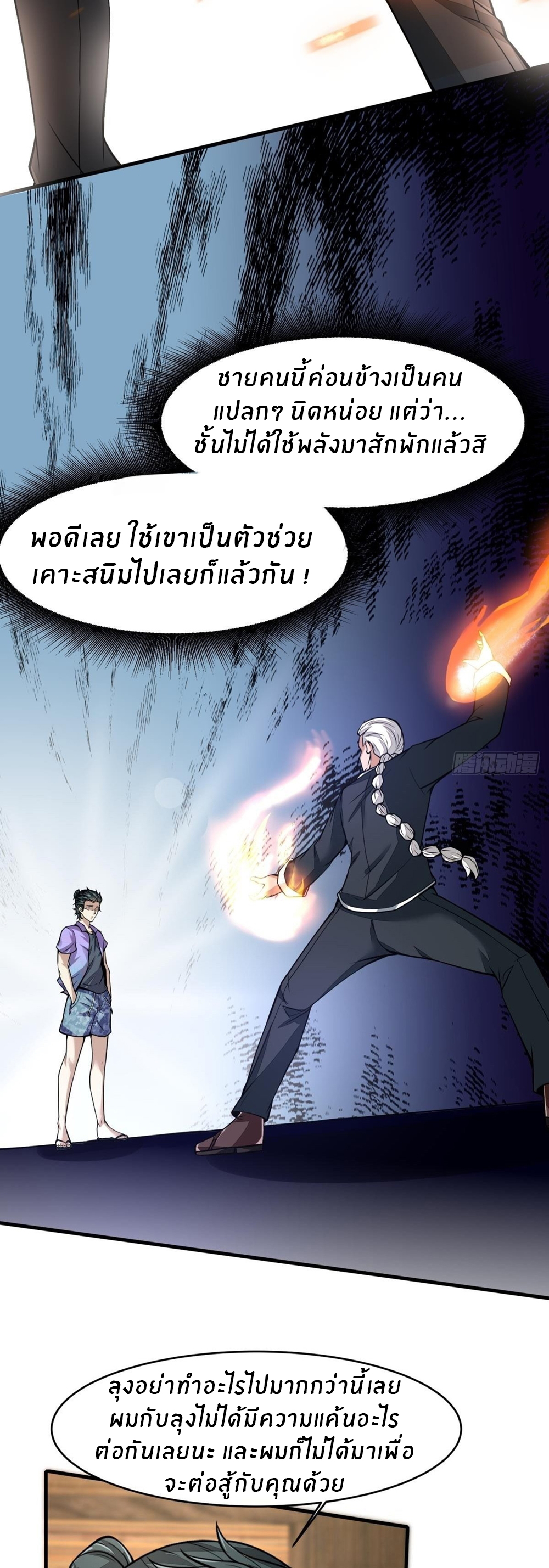 ขอล่ะอย่าเป็นที่ 1 เลย ตอนที่ 17 หน้า 31