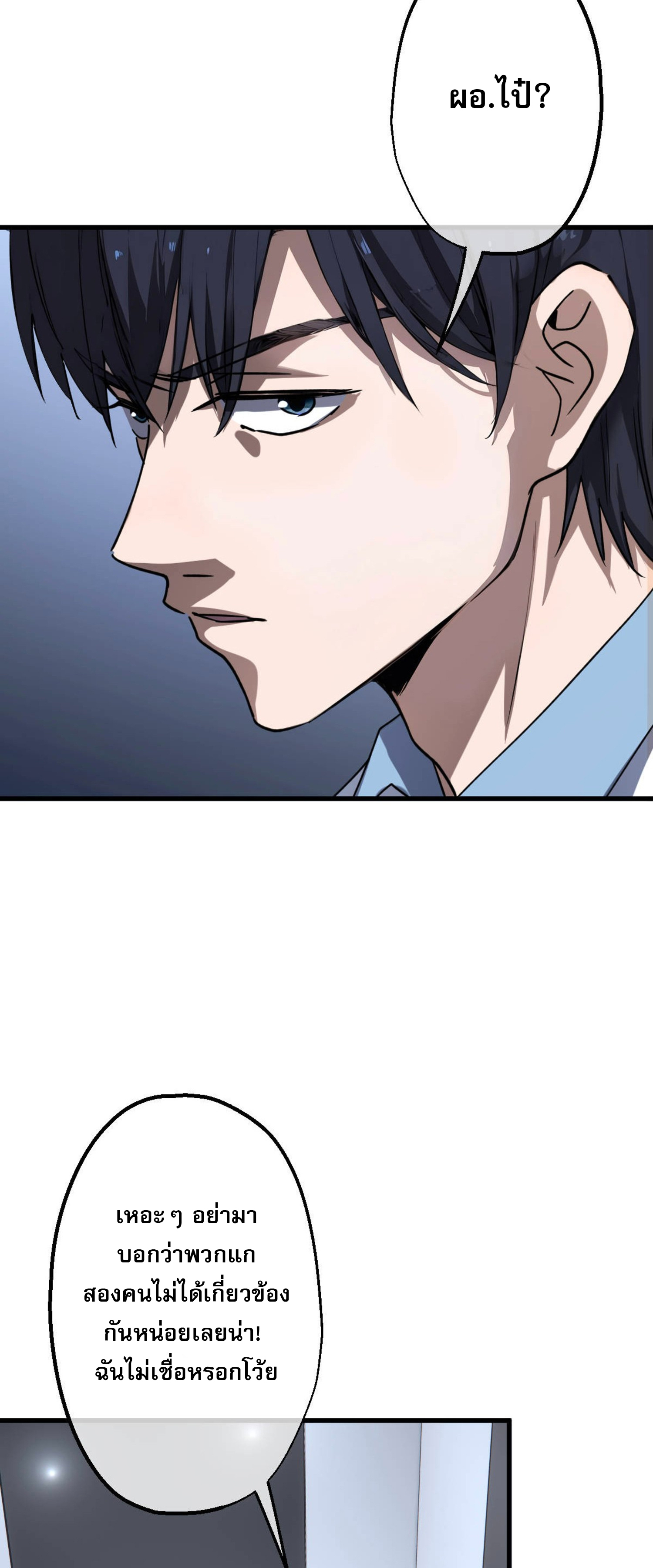 ยอดหมอเหนือภพ ตอนที่ 5 หน้า 3