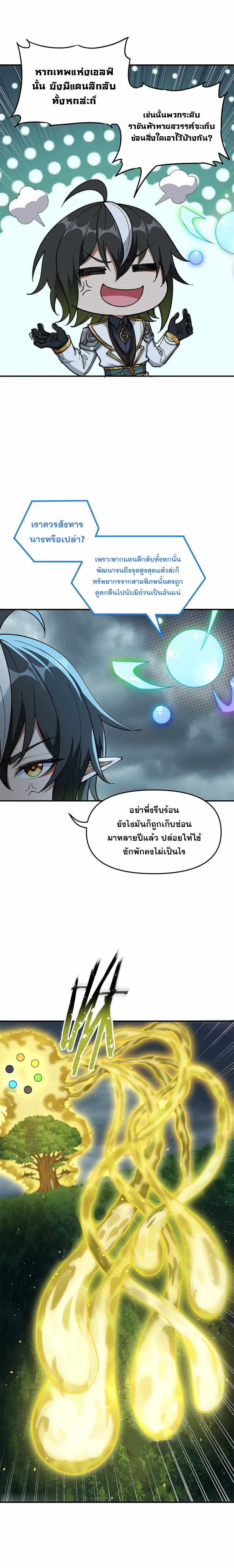 ผู้ยิ่งใหญ่มิได้โง่เสียหน่อย(The Heavenly Path Is Not Stupid) ตอนที่ 17 หน้า 7