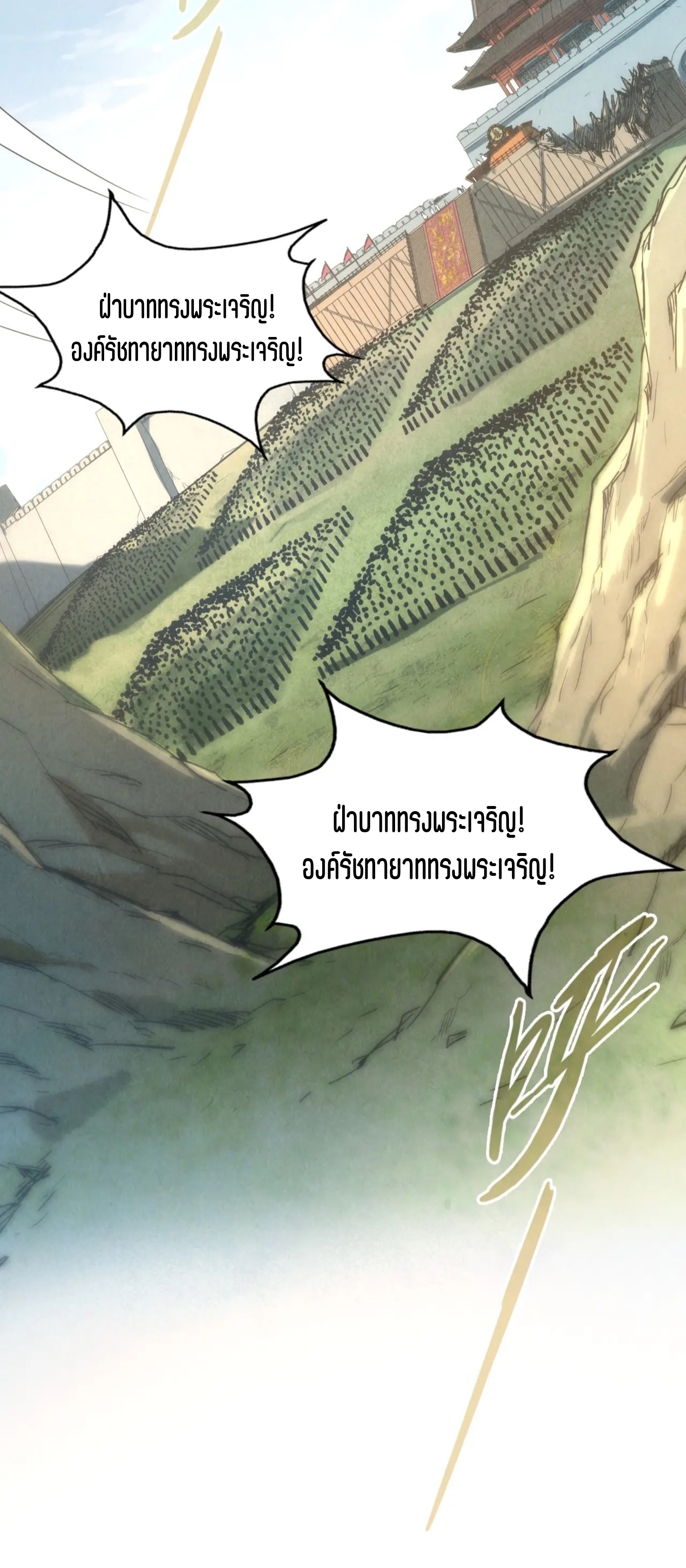 มหาเทพนิรันดร์กาล ตอนที่ 28 หน้า 14