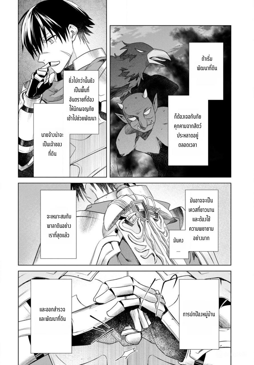 นักผจญภัยระดับ S ที่ถูกขับไล่ออกจากปาร์ตี้ ใช้ทักษะ "ปลดปล่อยทาส" สร้างประเทศที่แข็งแกร่งที่สุดในประวัติศาสตร์! ตอนที่ 1 หน้า 26