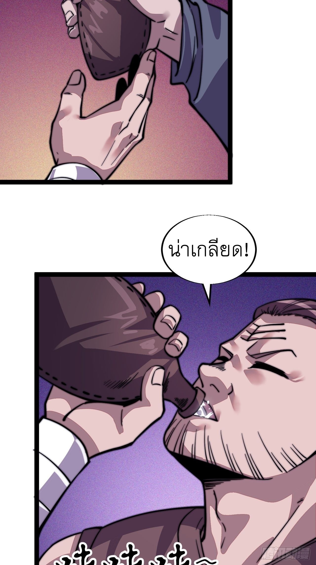 Starting a Mountain ตอนที่ 18 หน้า 24