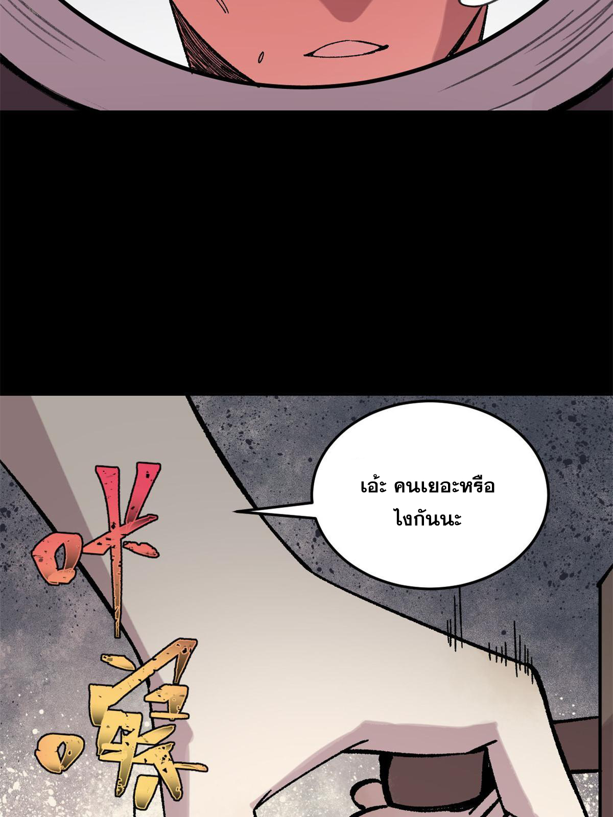 ผู้เล่นสุดโฉด ตอนที่ 39 หน้า 16