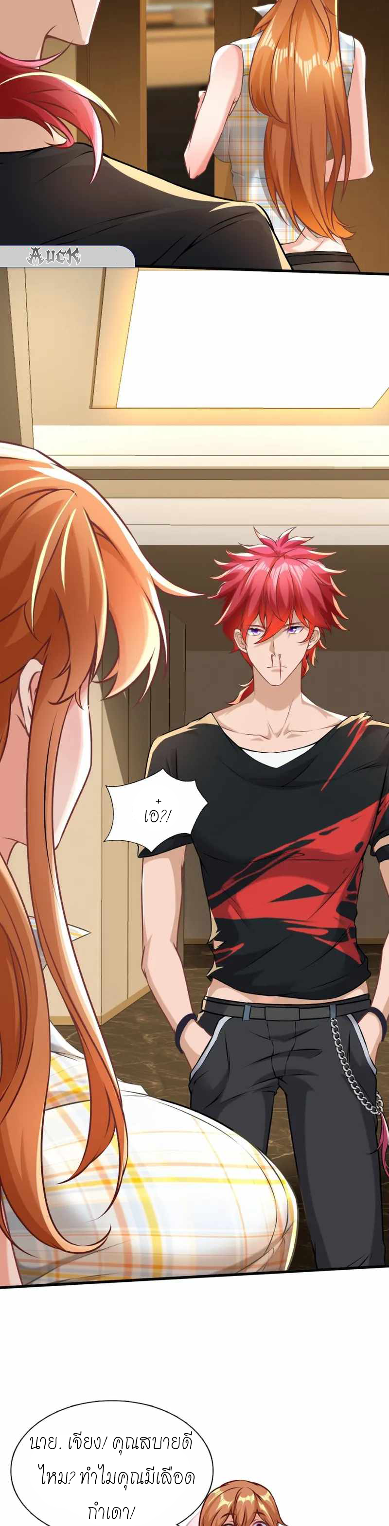 สุดยอดลูกเขยบ้า ตอนที่ 3 หน้า 10