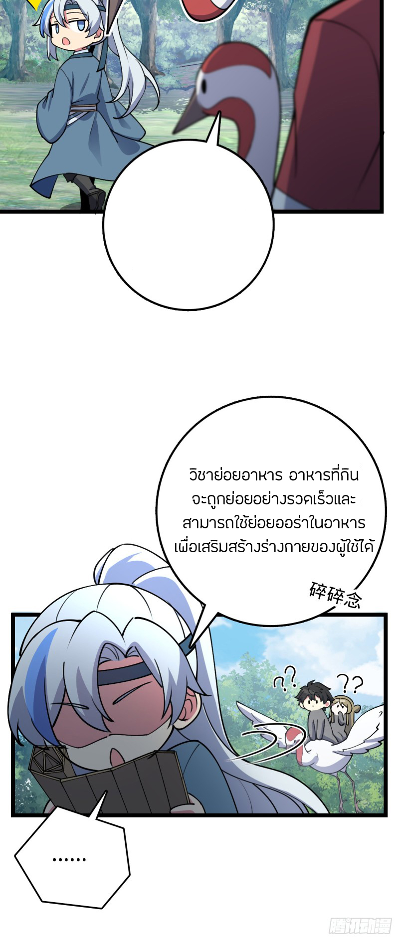 My Master Only Breaks Through Every Time the Limit Is Reached ตอนที่ 13 หน้า 55