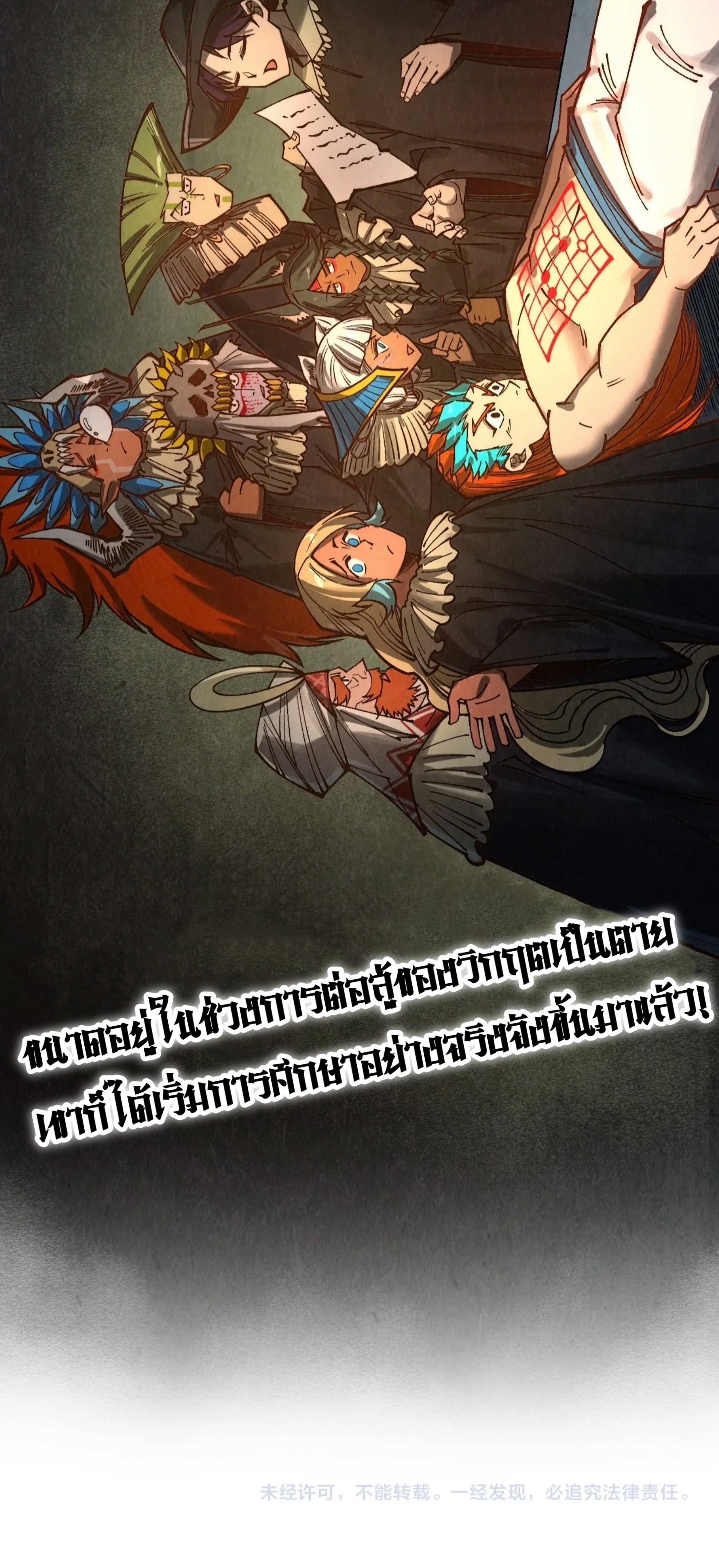 มหาเทพนิรันดร์กาล ตอนที่ 276 หน้า 61
