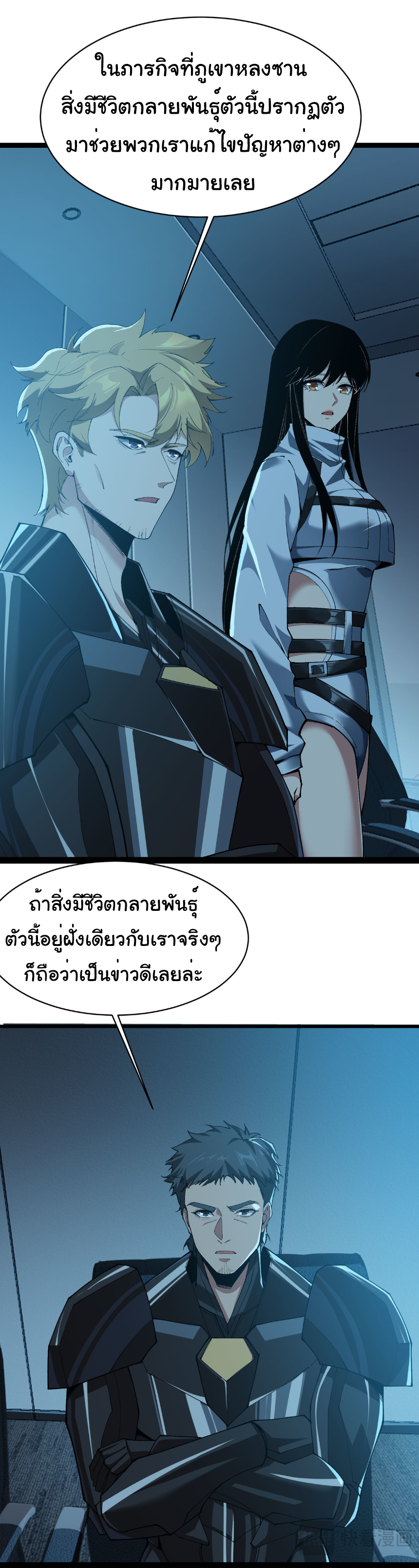 เริ่มต้นวิวัฒนาการจากปลาคาร์พสู่มังกร! ตอนที่ 33 หน้า 17