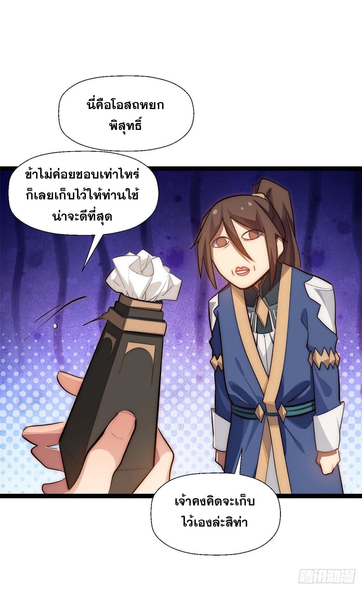 ระบบสุ่มดวงชะตา(ทันจีน) ตอนที่ 20 หน้า 24