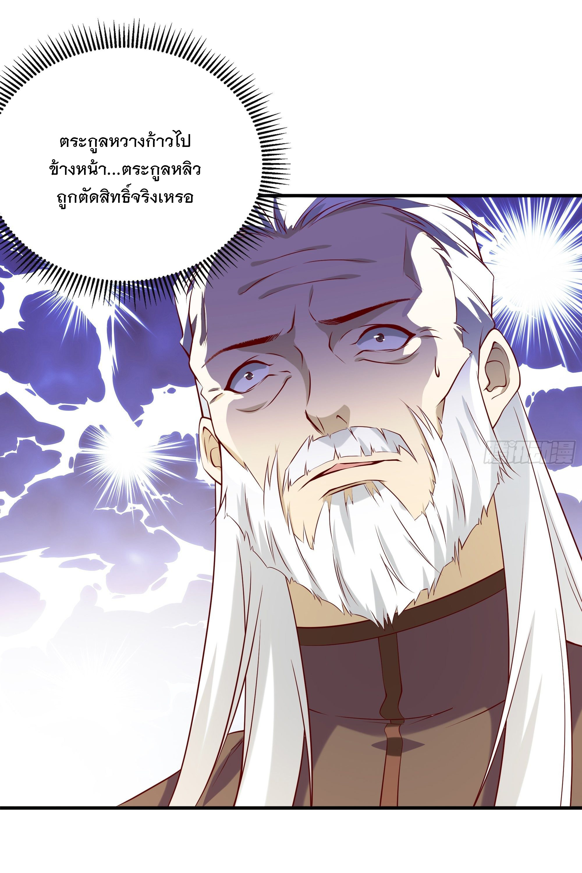 พ่อของฉันเป็นเทพสงครามที่แข็งแกร่งที่สุด ตอนที่ 22 หน้า 31