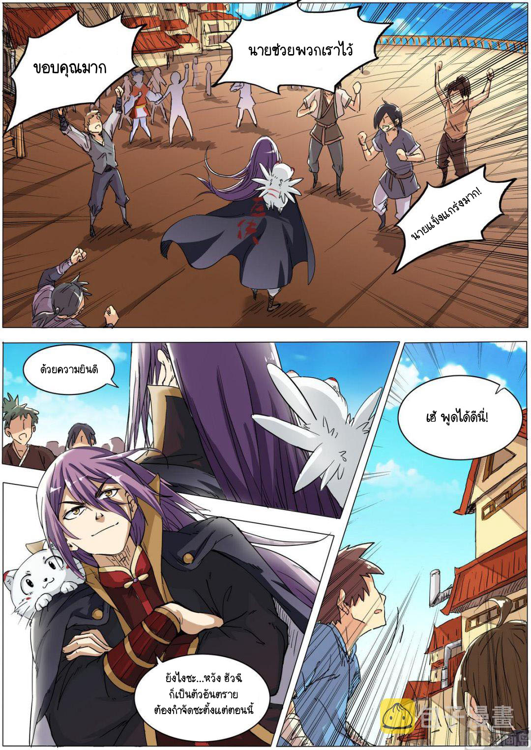 ราชันโลกสปิริต ตอนที่ 10 หน้า 5