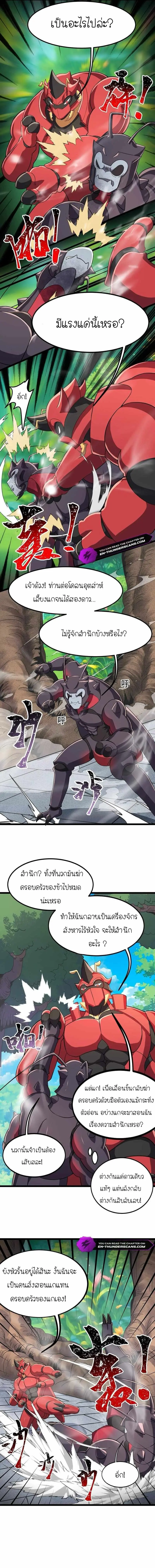 ร่างโคลนของฉันเป็นราชาแมลงแห่งอวกาศ! My Clone is the Space Bug King ตอนที่ 9 หน้า 5